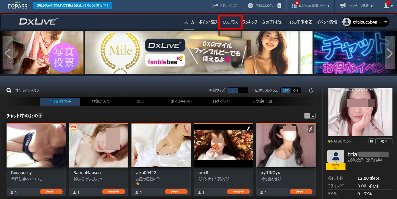 DXプラスPC版メニュー