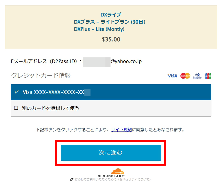 DXプラスPC版支払い確認