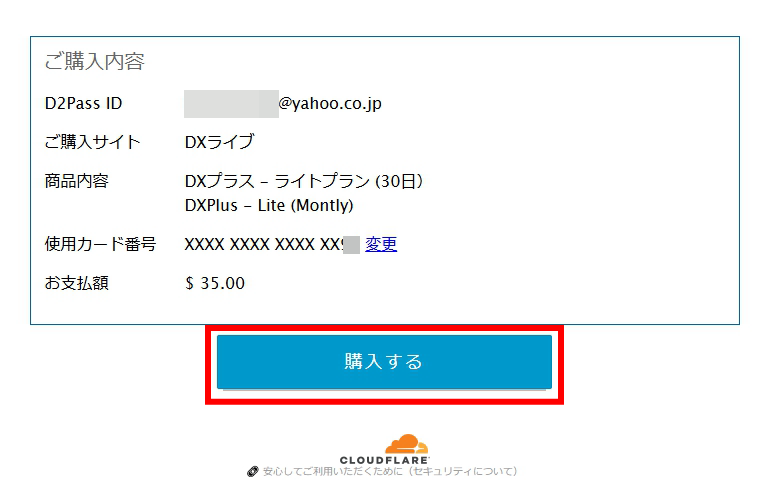 DXプラスPC版登録完了
