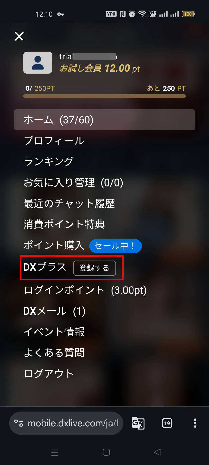 DXプラススマホ版プラン選択