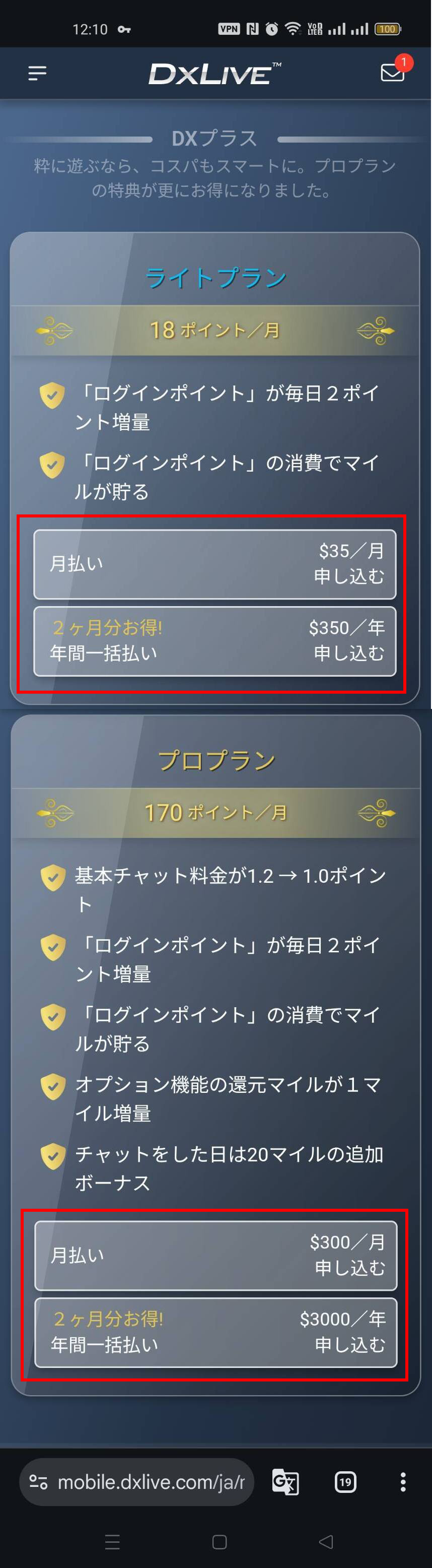 DXプラススマホ版支払い選択