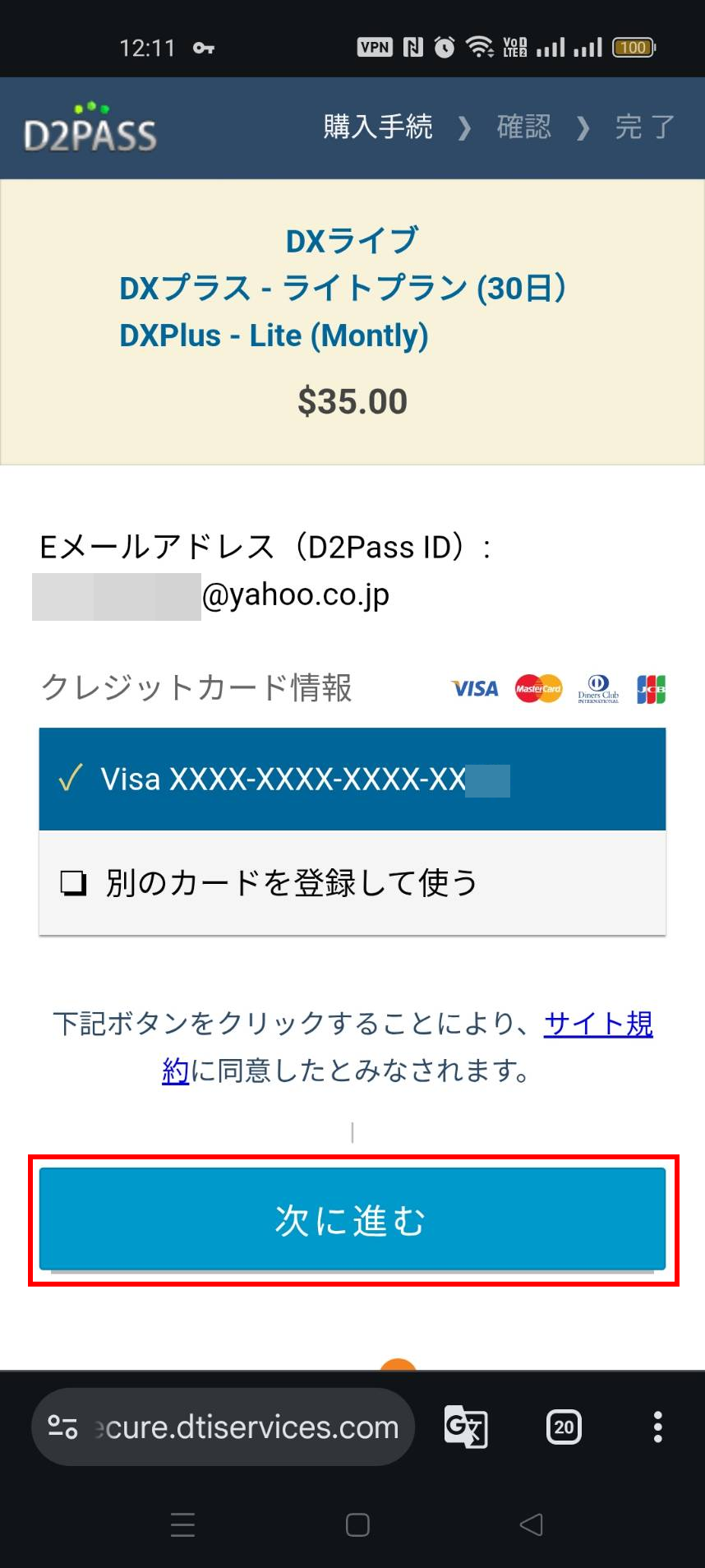 DXプラススマホ版支払い確認