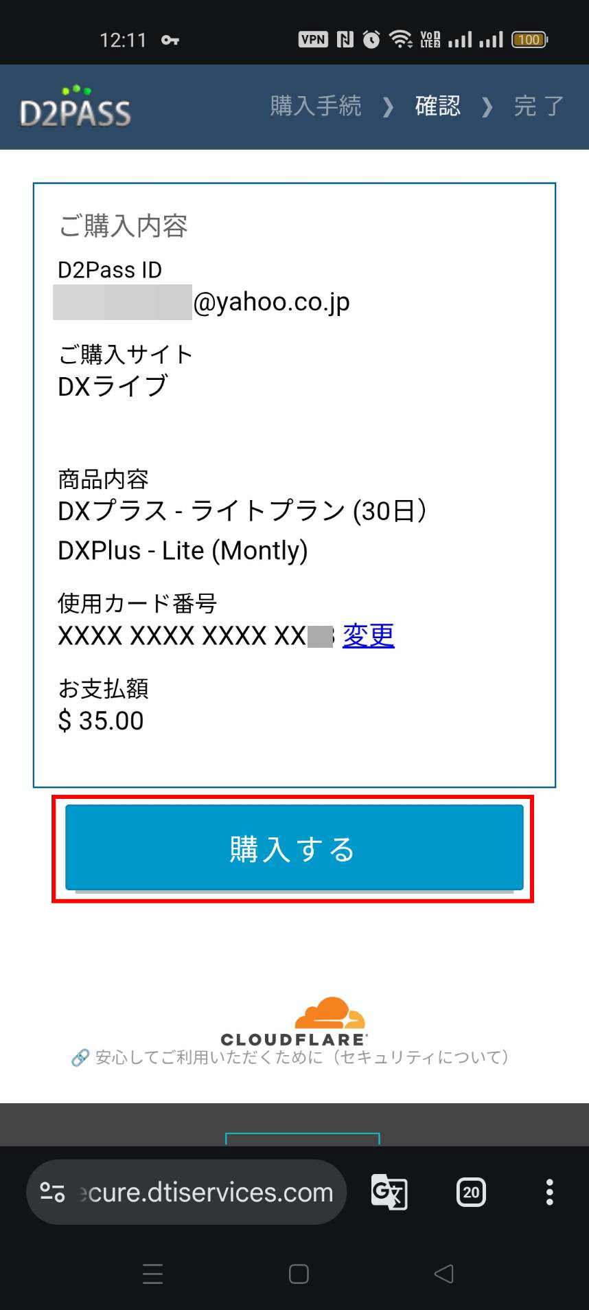 DXプラススマホ版登録完了