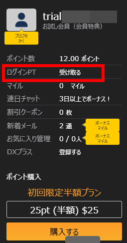 DXLIVEログインポイント受け取りボタン（PC版）