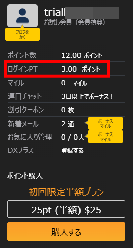 DXLIVEログインポイント受け取り完了（PC版）