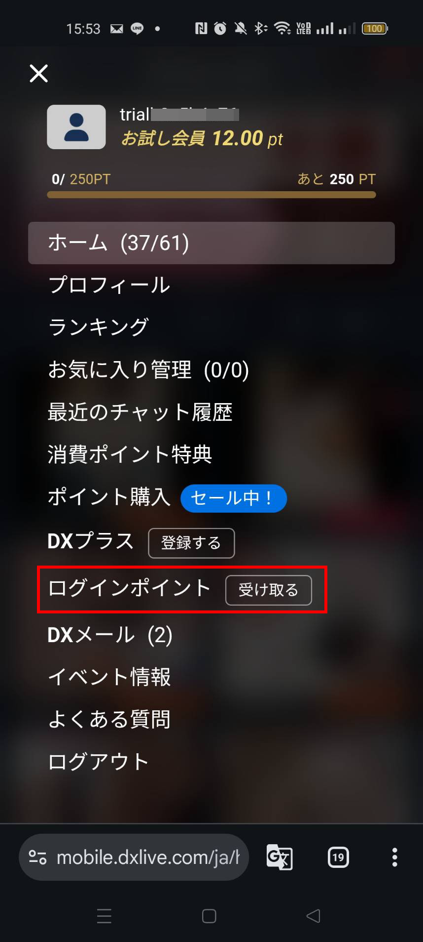 DXLIVEログインポイント受け取りボタン（スマホ版）