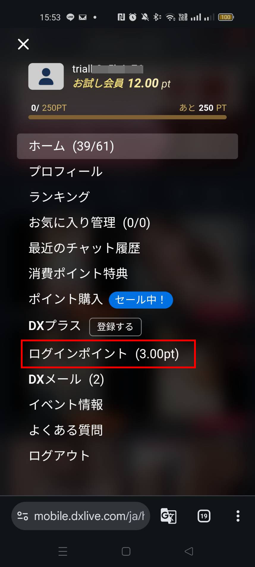 DXLIVEログインポイント受け取り完了（スマホ版）
