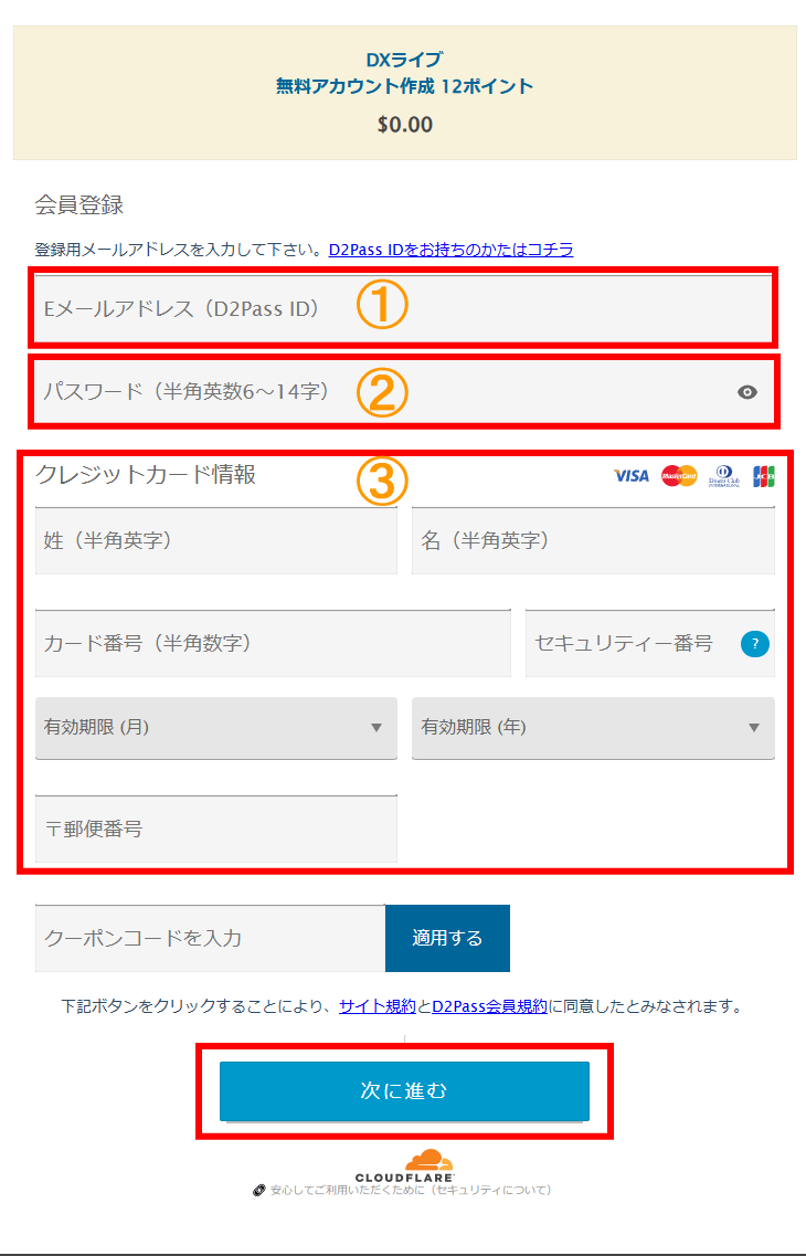DXLIVEアカウント登録フォーム