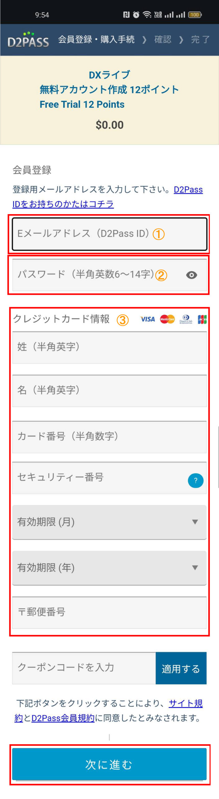 DXLIVEスマホ版登録フォーム