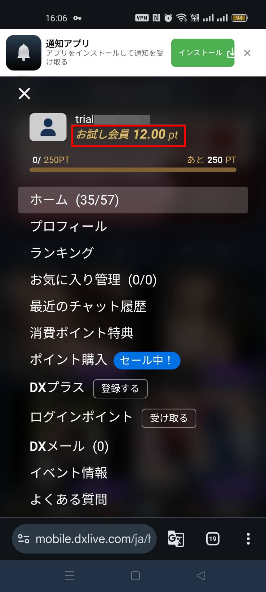 DXLIVEスマホ版メニュー・ポイント確認