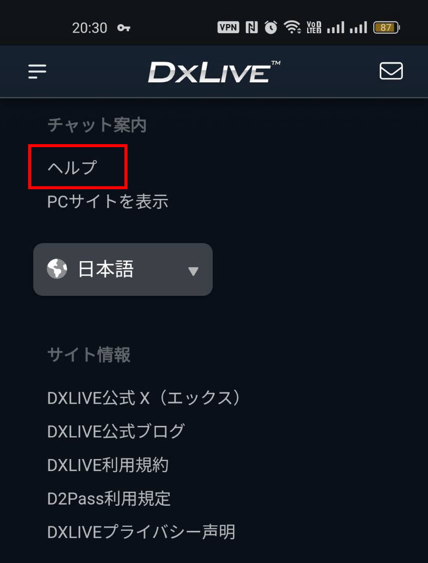 DXLIVEスマホ版メニュー・ヘルプ