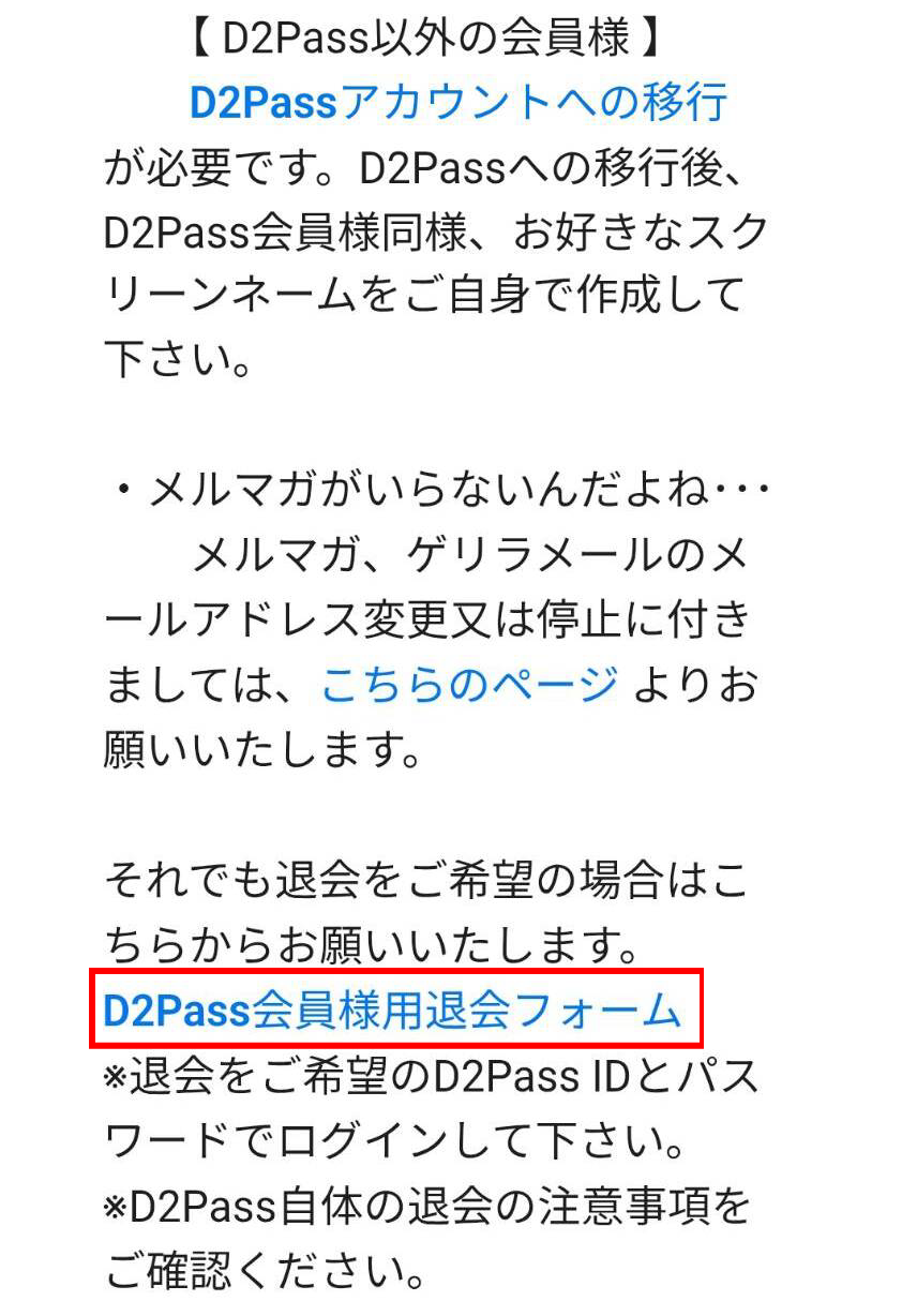 DXLIVEスマホ版退会フォームリンク