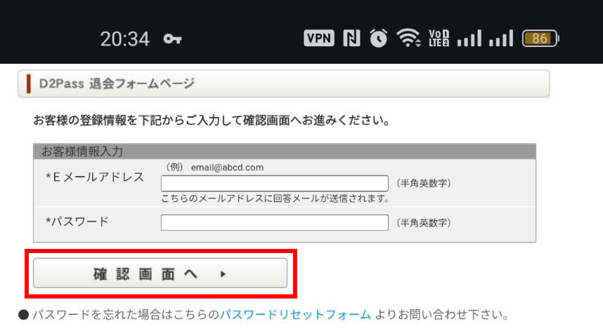 DXLIVEスマホ版退会フォーム入力