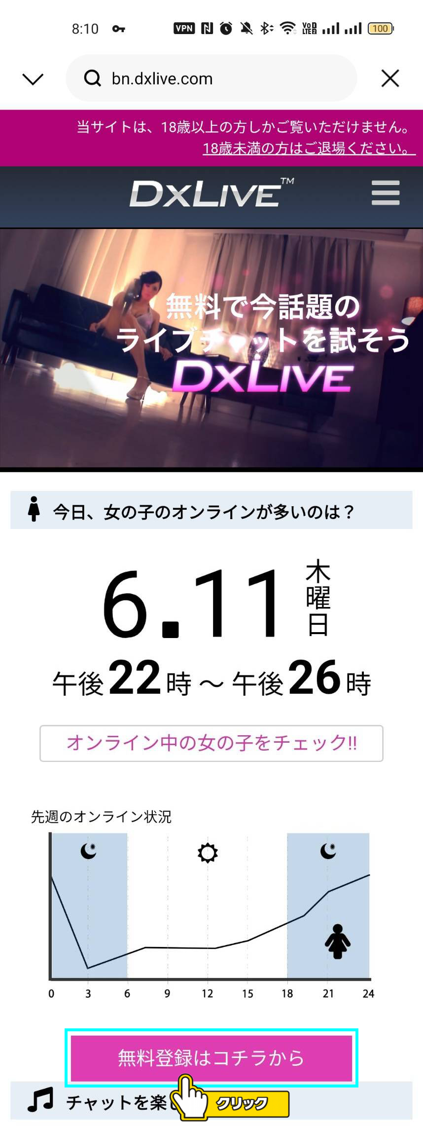 DXLIVEスマホ版トップページ・無料登録ボタン