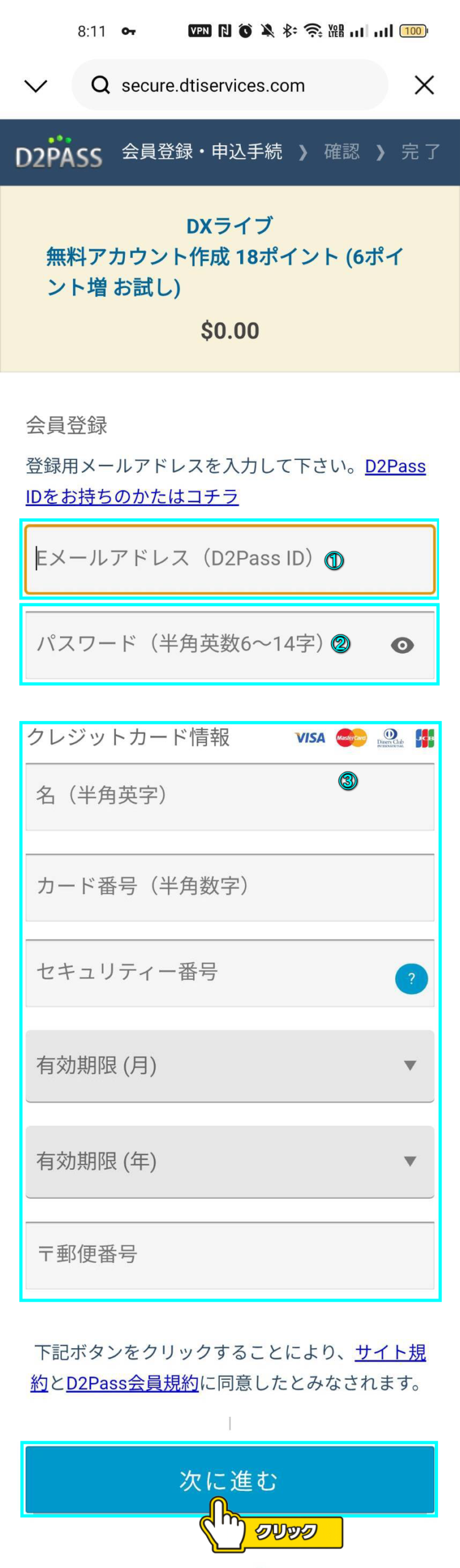 DXLIVEスマホ版登録フォーム