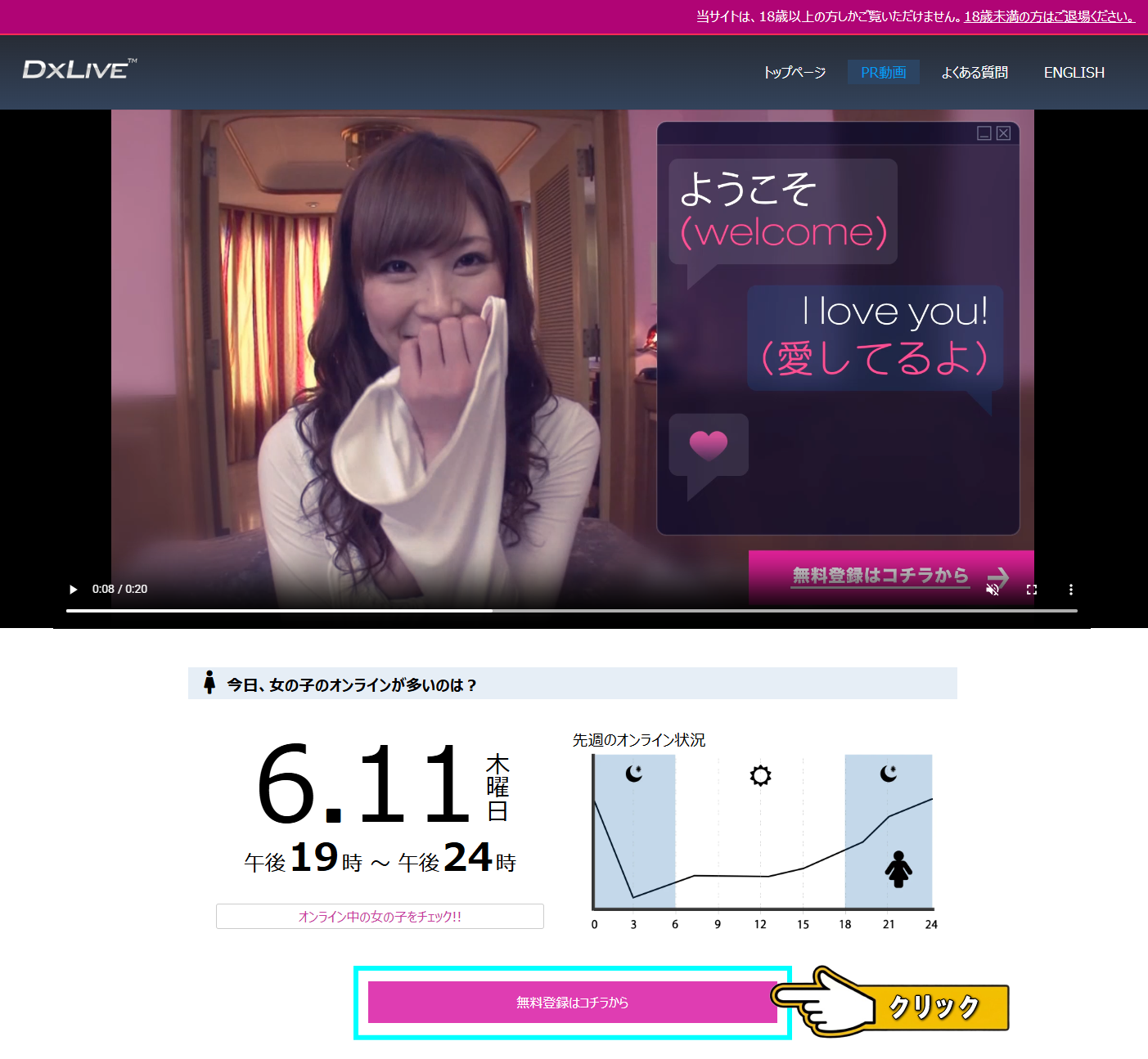 DXLIVEトップページ・無料アカウントを作成ボタン