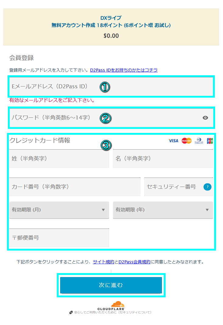 DXLIVEアカウント登録フォーム